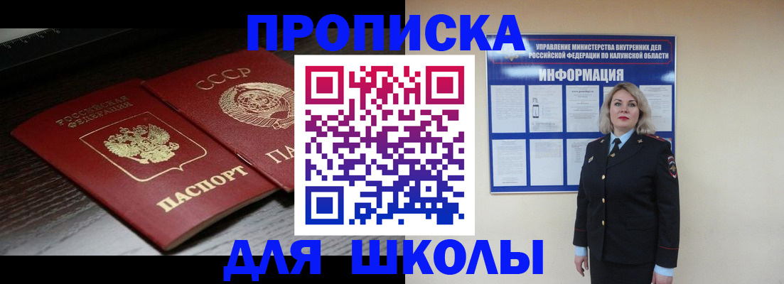 временная регистрация для школы в Октябрьске